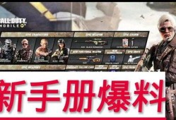 最新版本使命手册爆料,未来战争新篇章