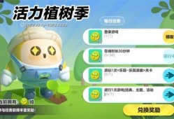 蛋仔派对最新爆料植树,植树节狂欢，绿色乐园等你来