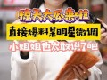 姐姐娱乐吃瓜,揭秘明星们的吃瓜日常