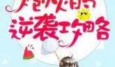 花样吃瓜小说秦妍免费阅读,宫廷风云中的瓜田奇缘