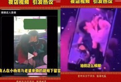 小杨哥酒吧的视频爆料,揭秘酒吧幕后真相