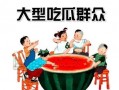 娱乐吃瓜酱养老,揭秘养老生活新风尚