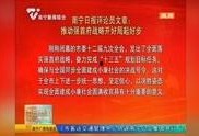 南宁最新新闻爆料视频,视频揭露城市热点事件！